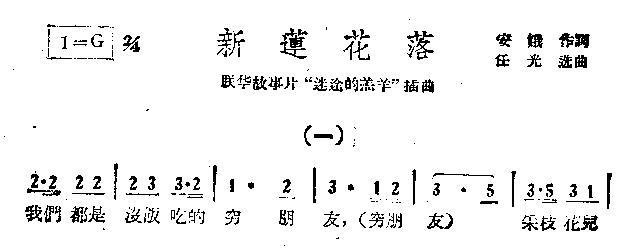 未知 《新莲花落》简谱