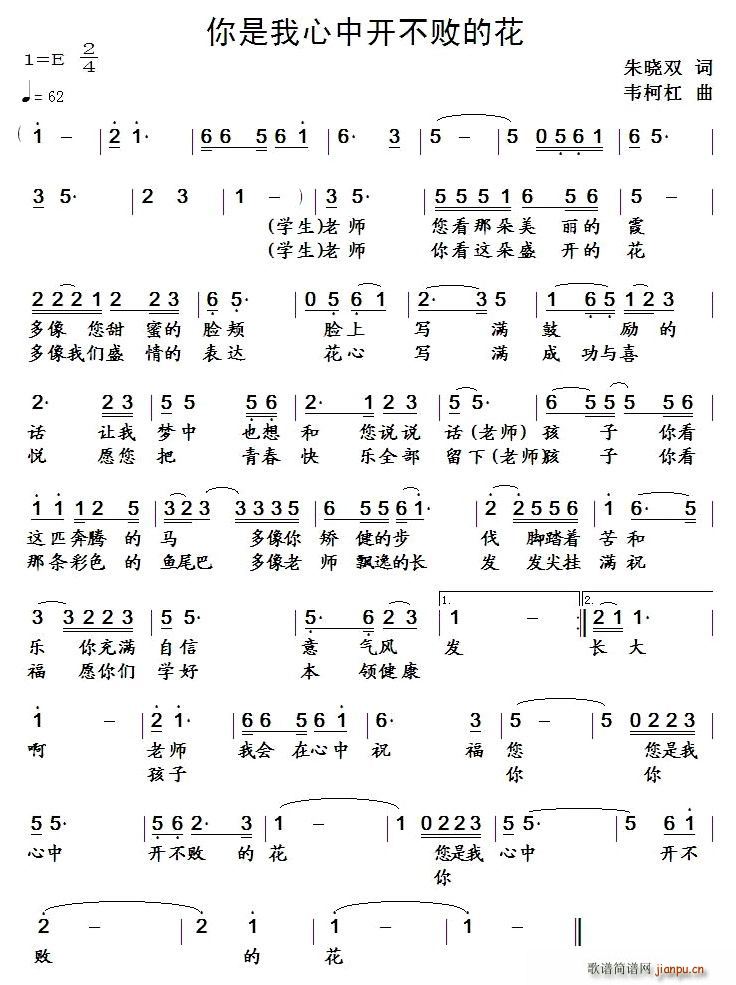 朱晓双 《你是我心中开不败的花》简谱