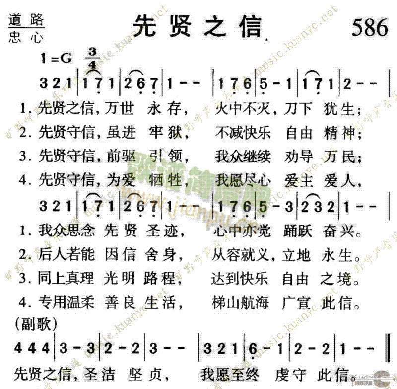 未知 《586先贤之信》简谱