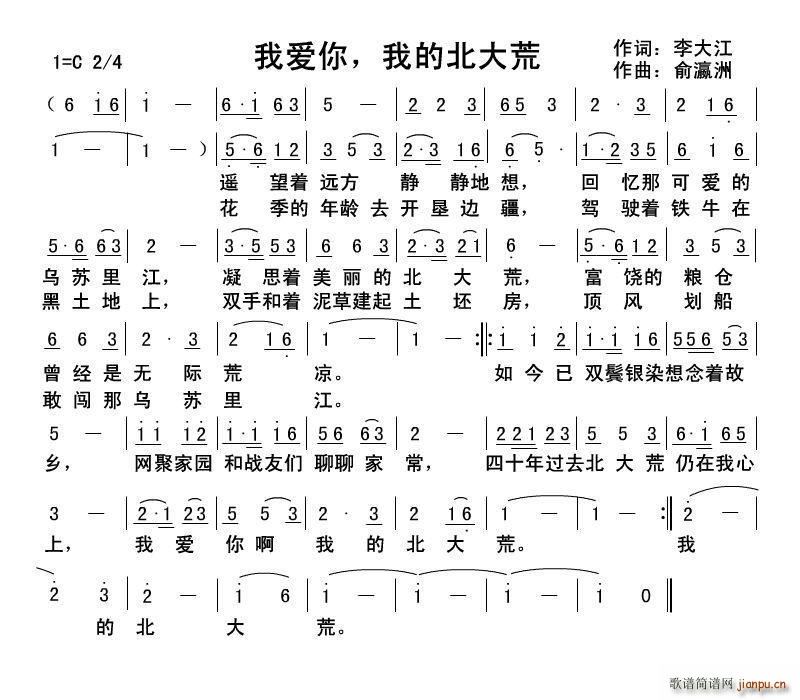 杨湘华   李大江 《我爱你我的北大荒》简谱