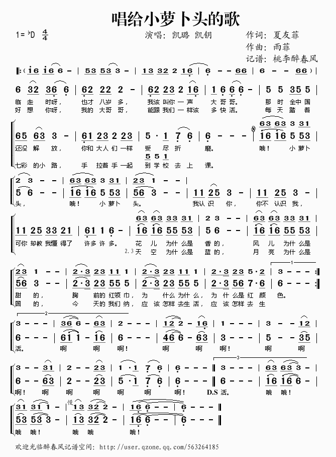 凯璐凯钥 《唱给小萝卜头的歌》简谱