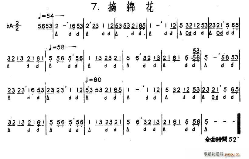 未知 《摘棉花（河北定州民间吹奏乐）》简谱