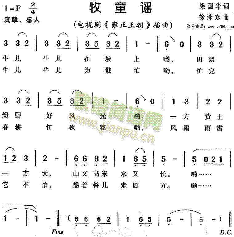 影视歌曲 《雍正王朝》简谱