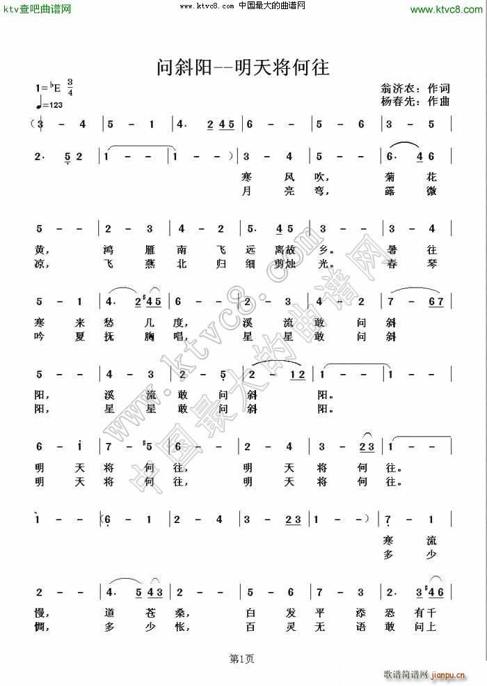 杨春先 温济农 《问斜阳 明天将何往》简谱