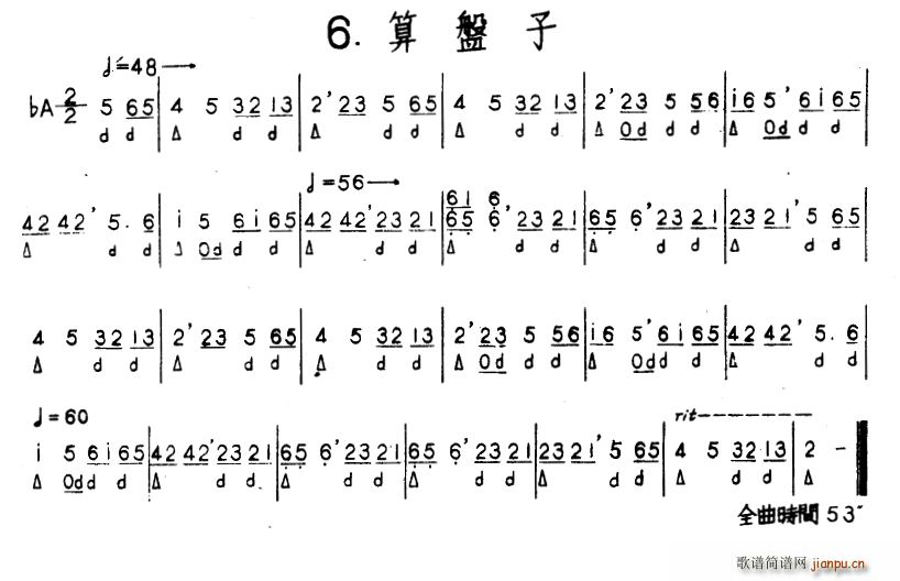 未知 《算盘子（河北定州民间吹奏乐）》简谱