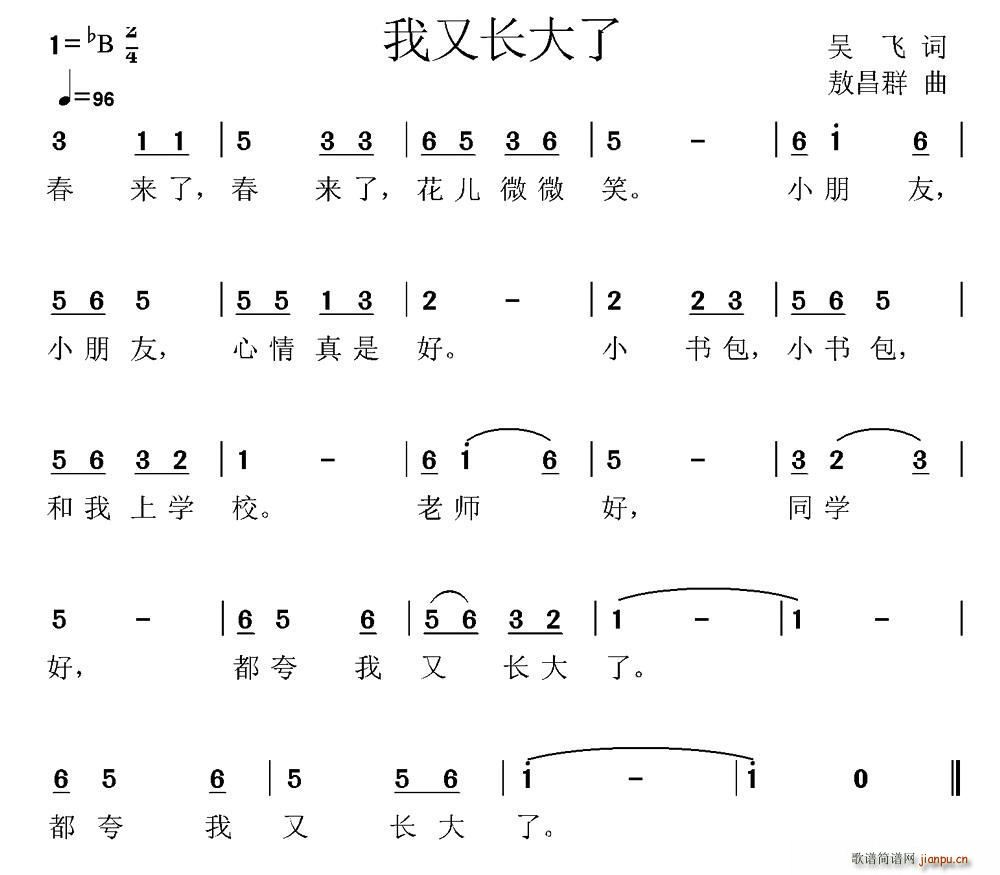 吴飞 《我有长大了（少儿歌曲）》简谱