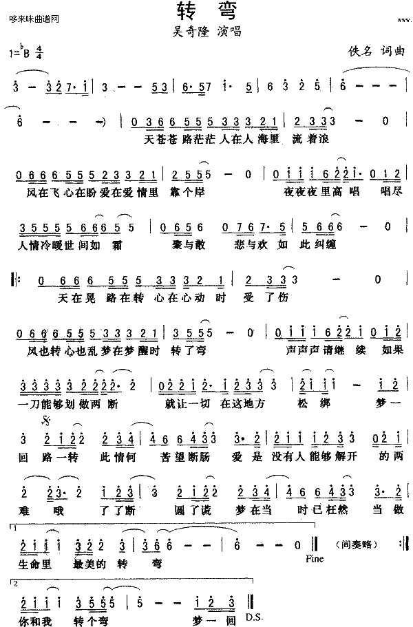 吴奇隆 《转弯》简谱