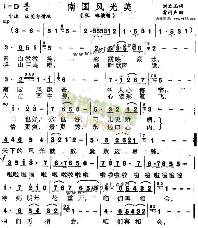 张咪 《南国风光美》简谱