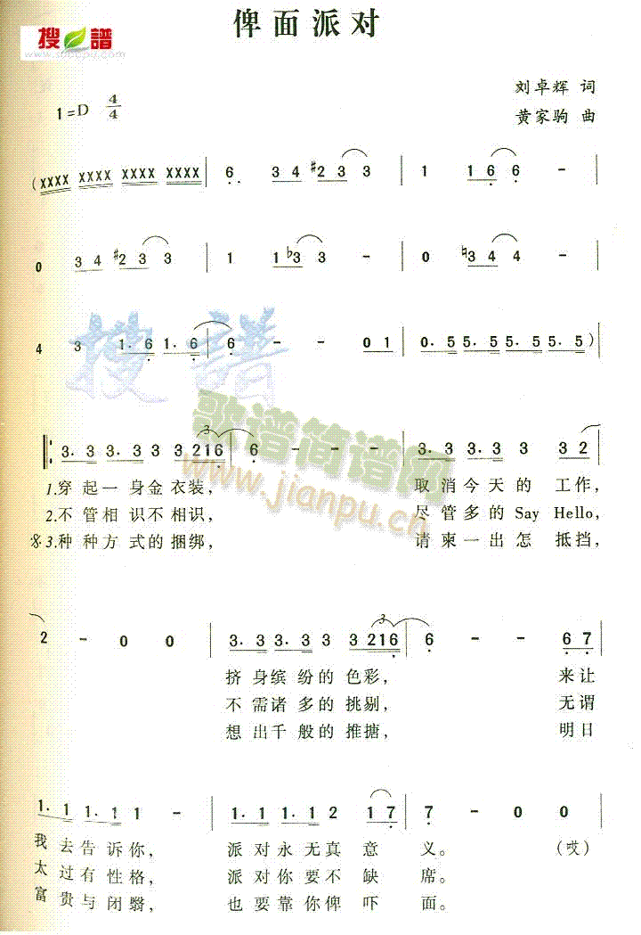 黄家驹 《俾面派对》简谱