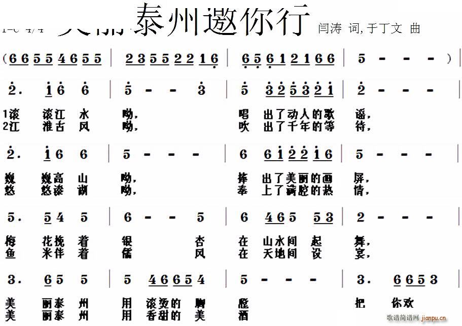 未知 《美丽泰州邀你行》简谱