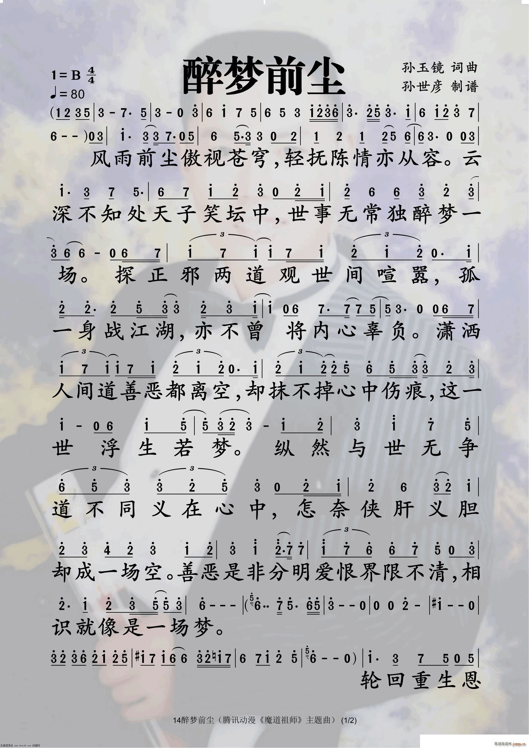 未知 《醉梦前尘》简谱