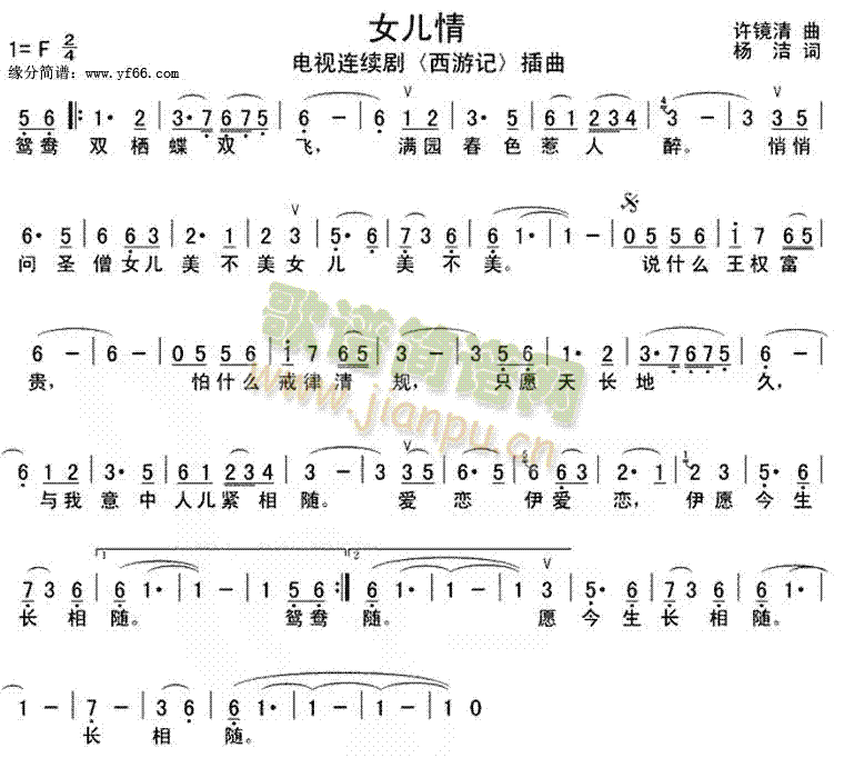 吴静 《西游记》简谱