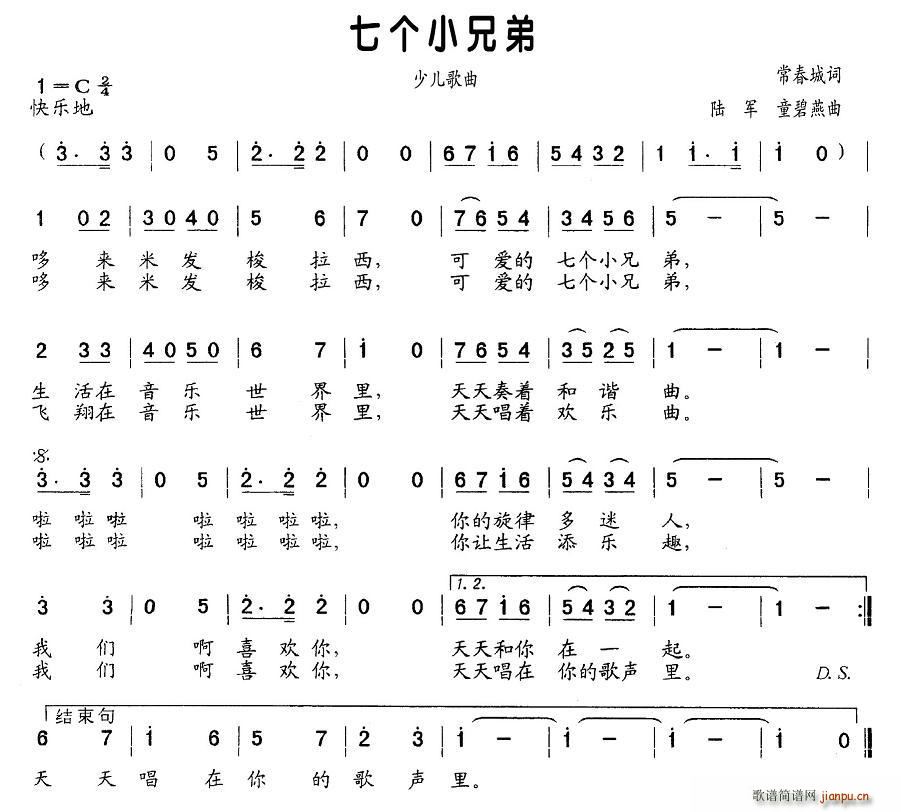 常春城 《七个小兄弟》简谱