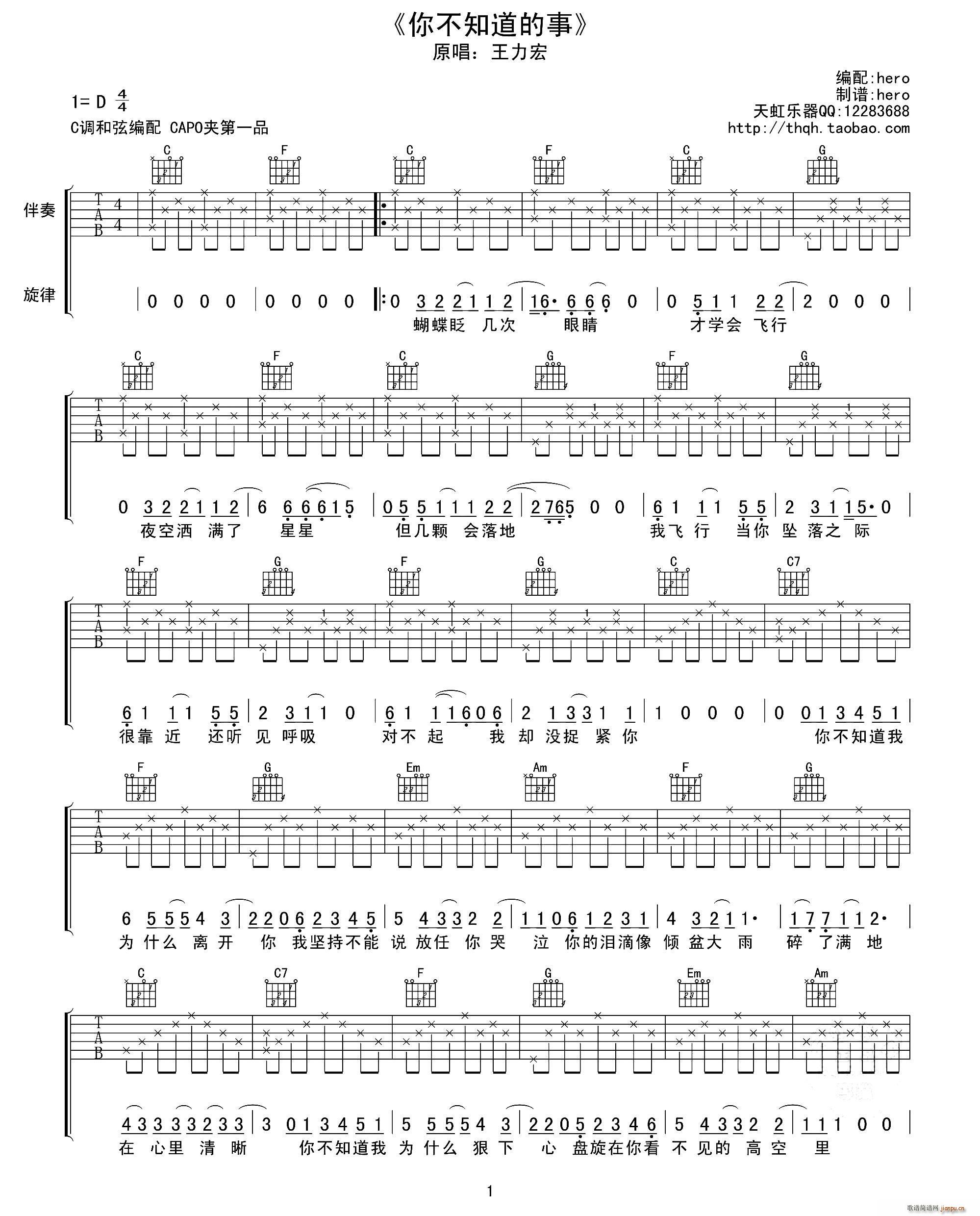王力宏 《你不知道的事（天虹乐器编配版）》简谱