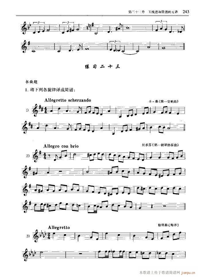 未知 《音乐基本理论241-289》简谱