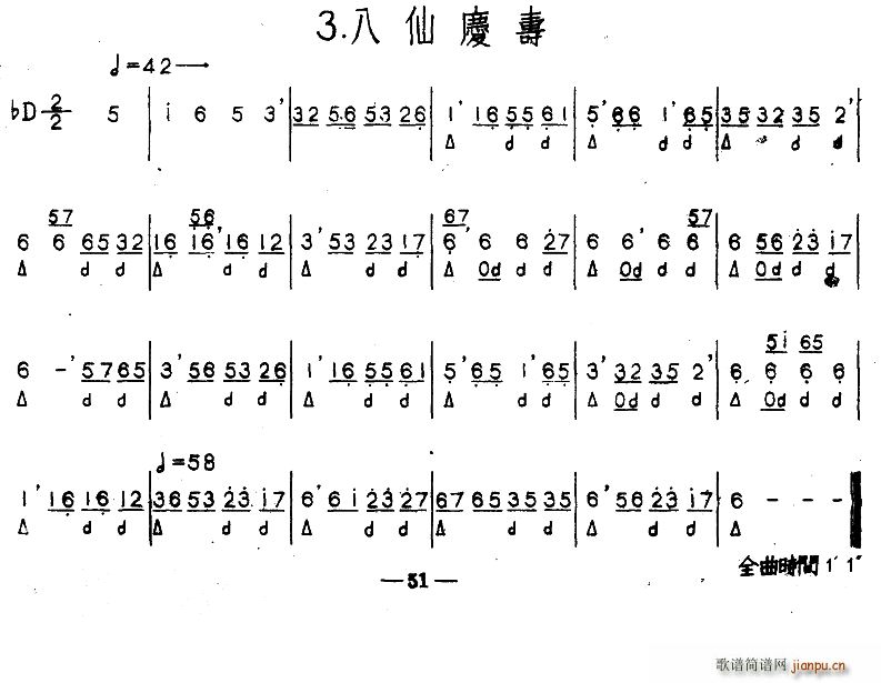 未知 《八仙庆寿（河北定州民间吹奏乐）》简谱