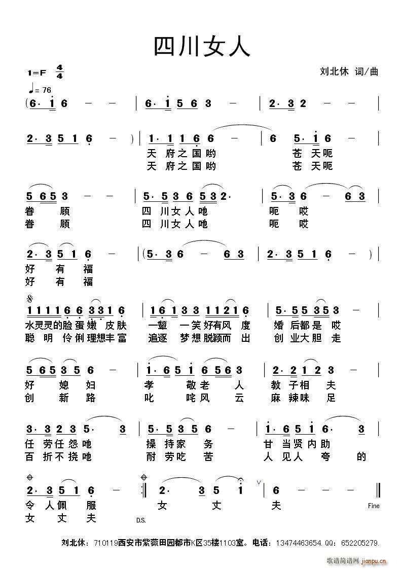 刘北休 《四川女人》简谱