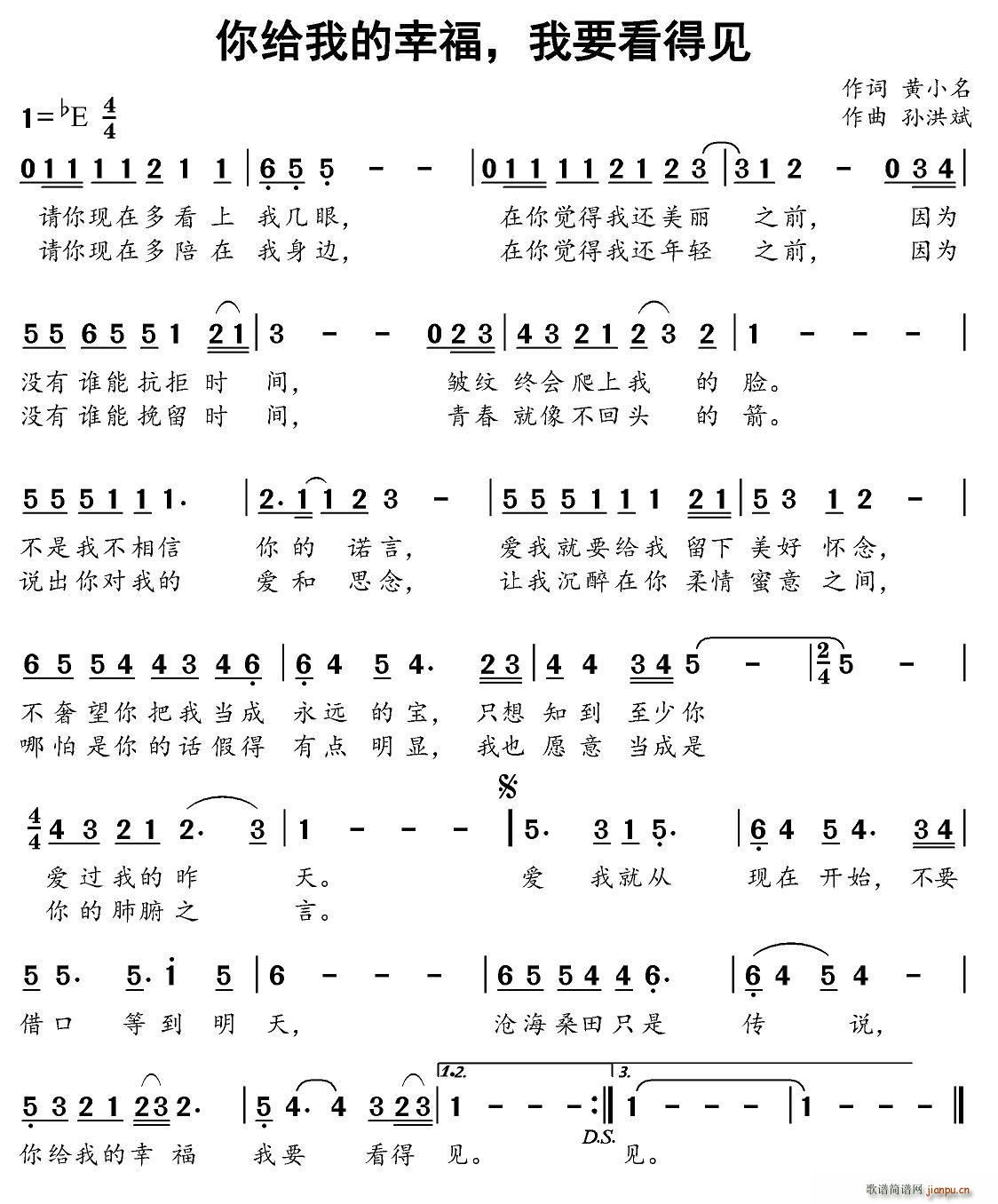 徐海星   黄小名 《你给我的幸福 我要看得见》简谱