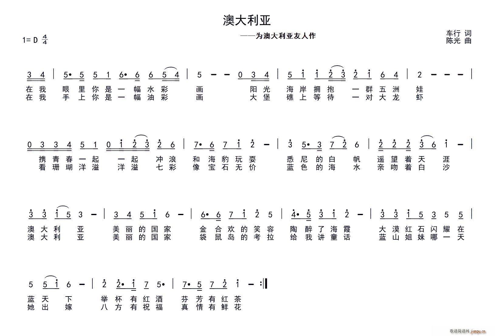 车行 《澳大利亚（为澳大利亚友人作）》简谱