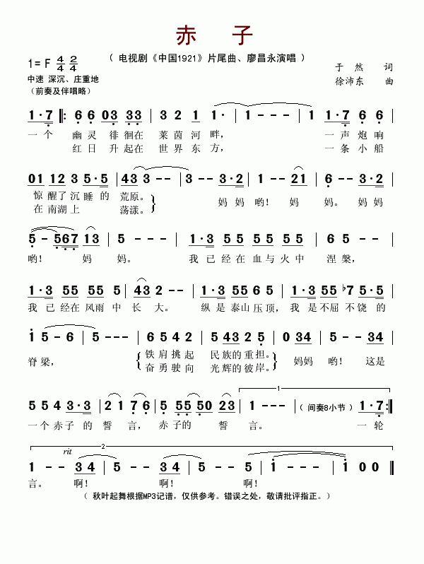 廖昌永上传者:秋叶起舞 《中国1921》简谱