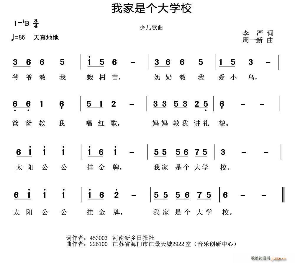 李严 《我家是个大学校》简谱