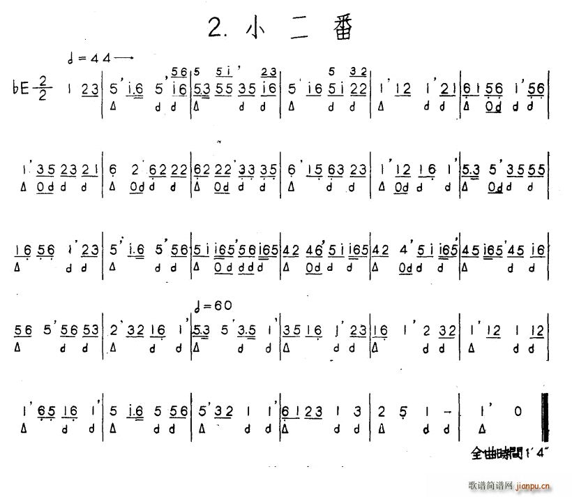 未知 《小二番（河北定州民间吹奏乐）》简谱