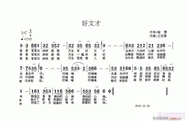 这是一首由兰花草谱 《好文才》简谱