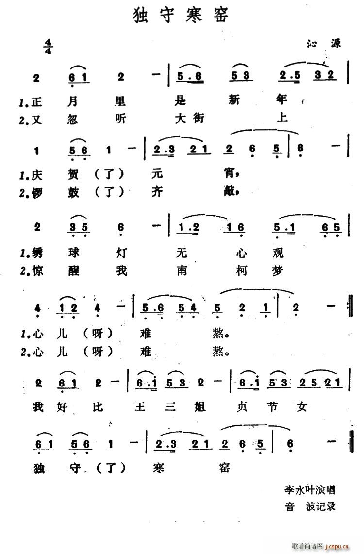 未知 《独守寒窑》简谱