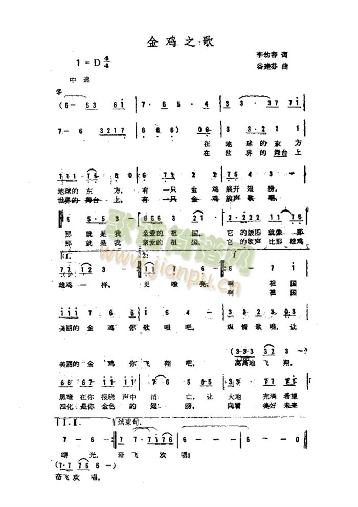 未知 《金鸡之歌》简谱
