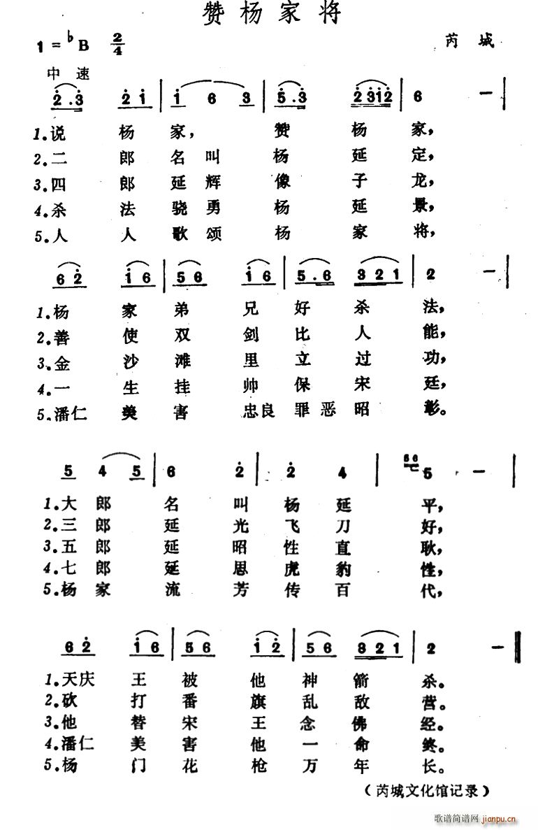 未知 《赞杨家将》简谱