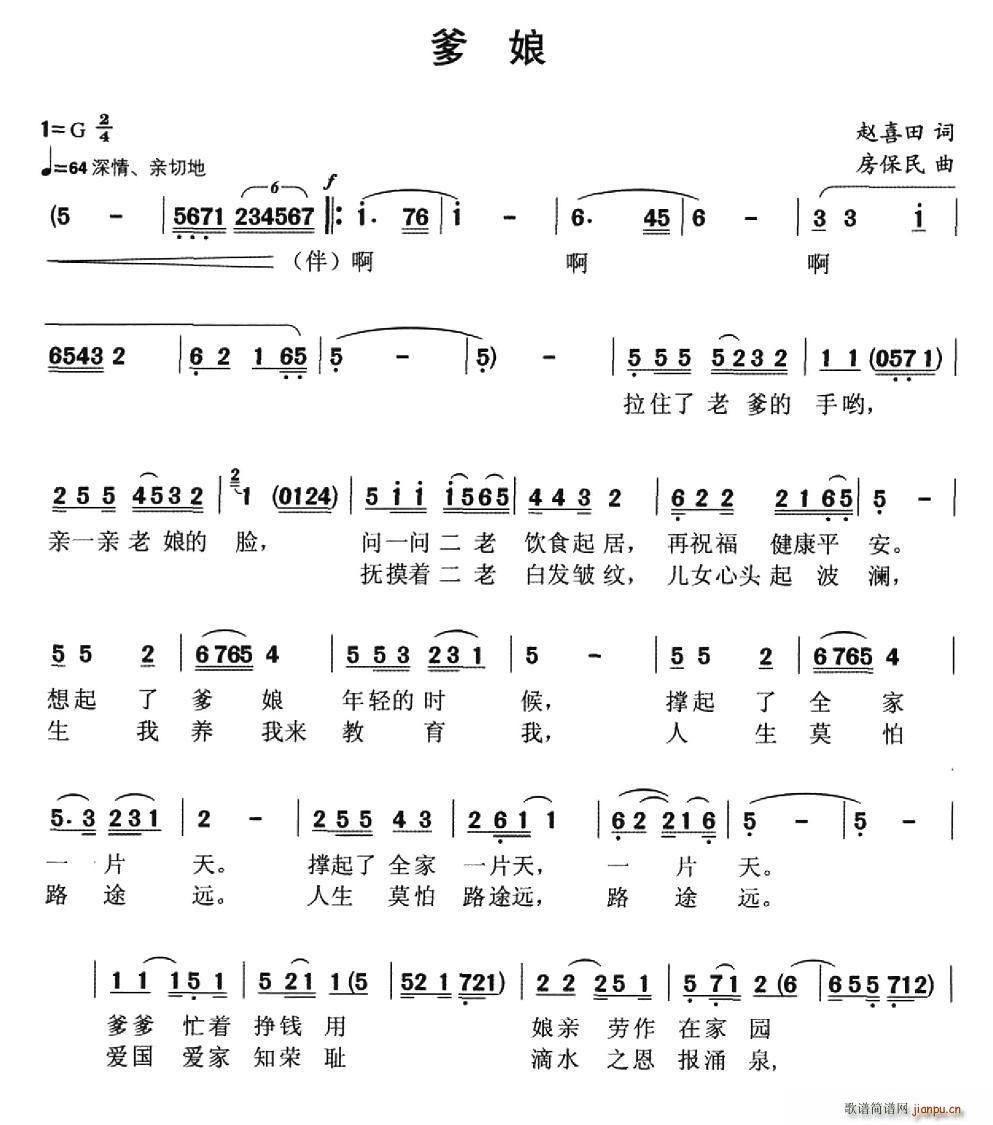 伴唱   房保民 赵喜田 《爹娘（赵喜田词 房保民曲、独唱+ ）》简谱