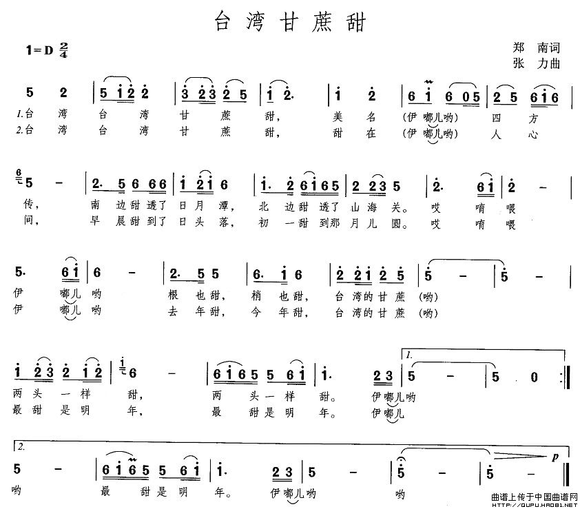 未知 《台湾甘蔗甜》简谱