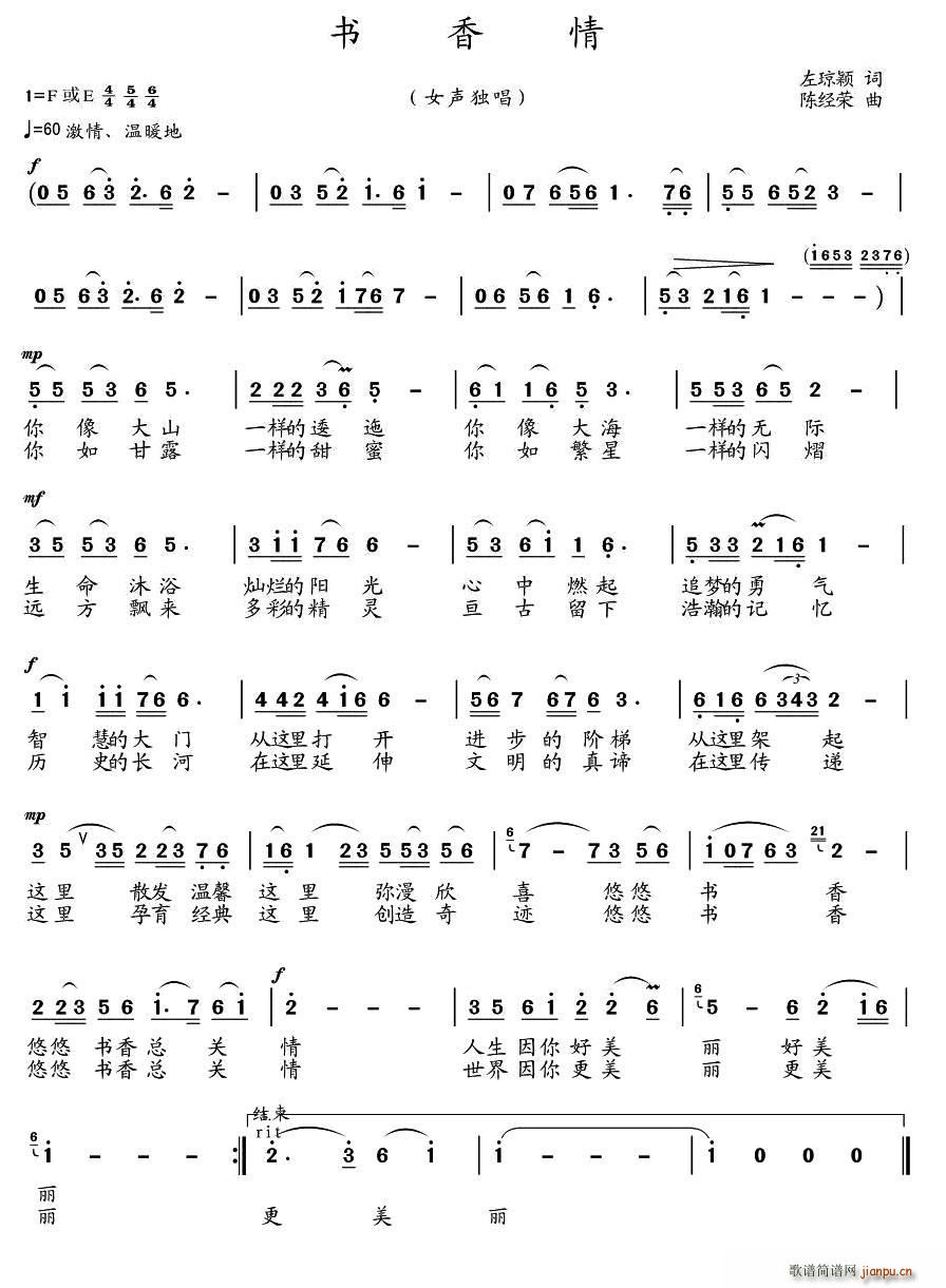 陈经荣 左琼颖 《书香情》简谱