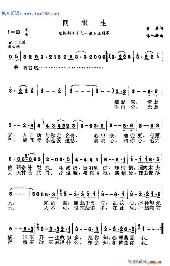 谭咏麟 《斗气一族》简谱