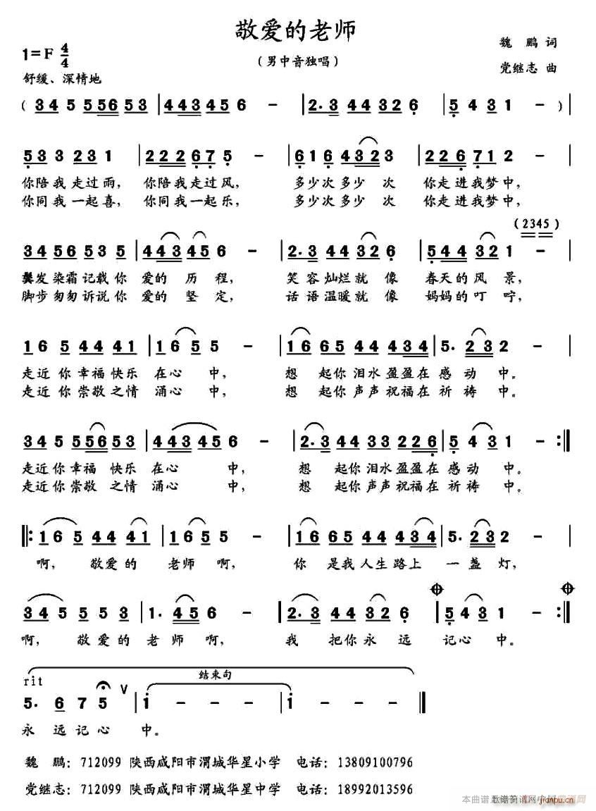 未知 《敬爱的老师》简谱