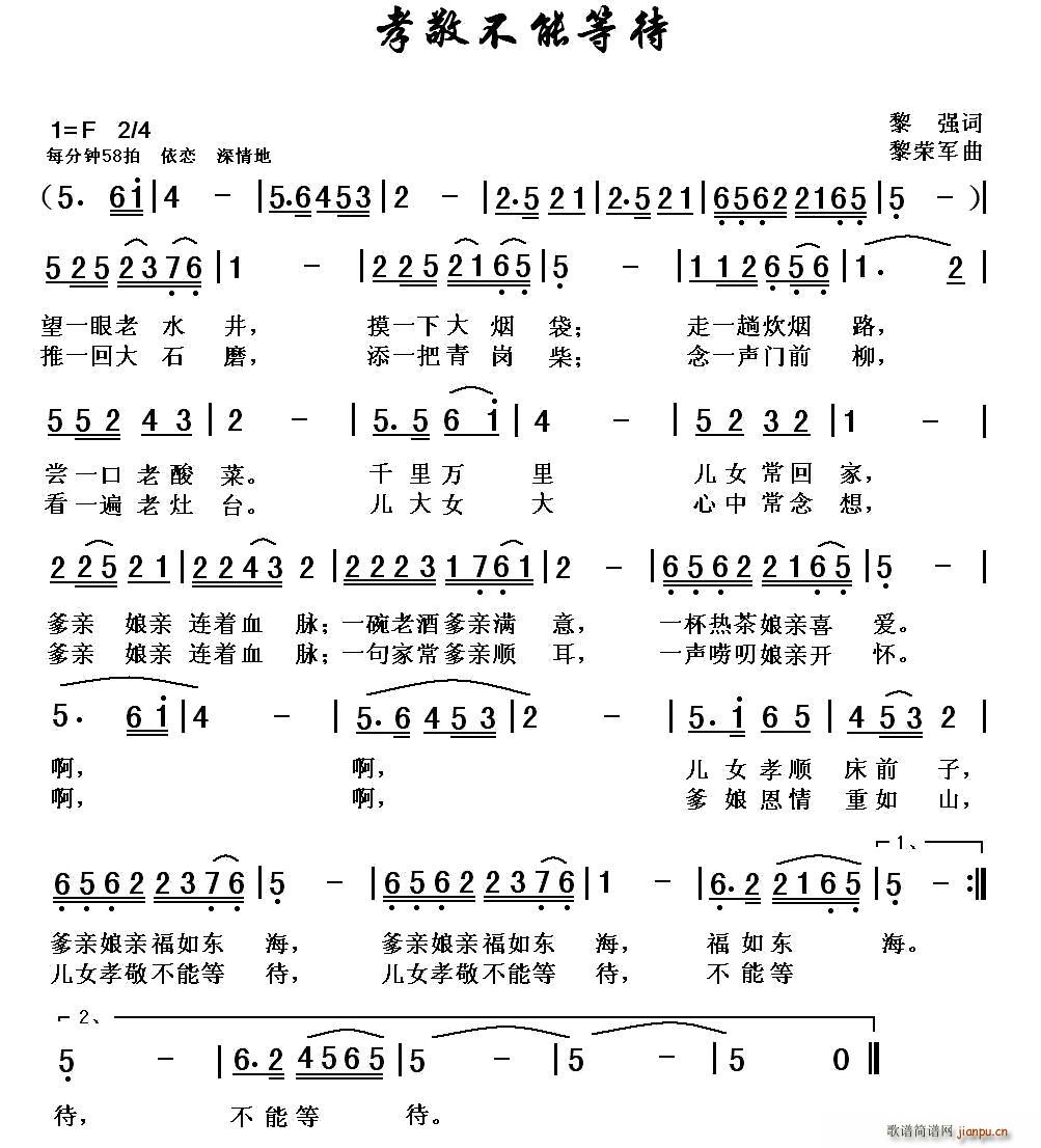 黎强 《孝敬不能等待》简谱