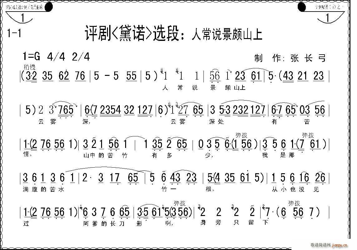 花淑兰   张长弓123 《戴诺》简谱