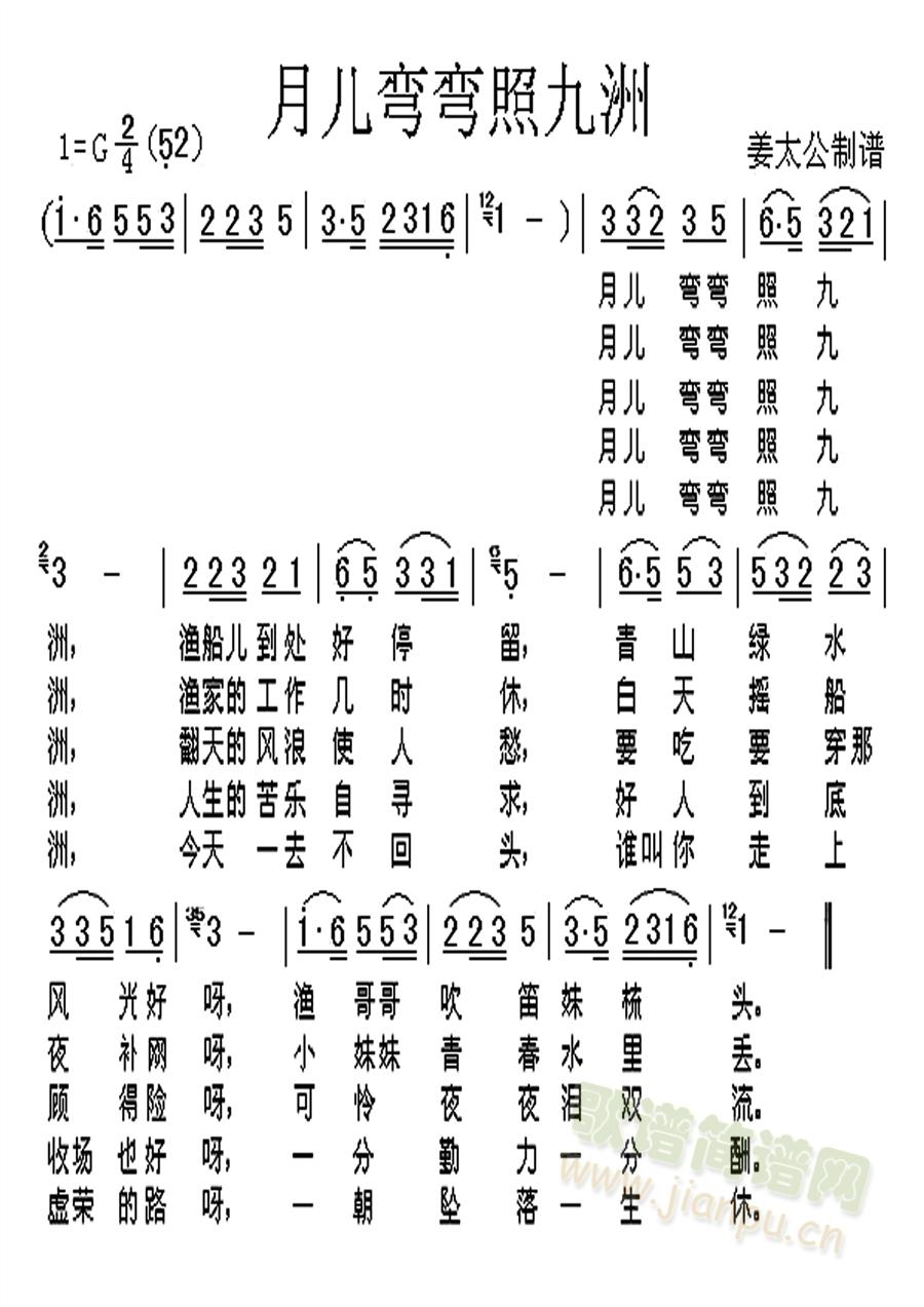 未知 《月儿弯弯照九洲》简谱