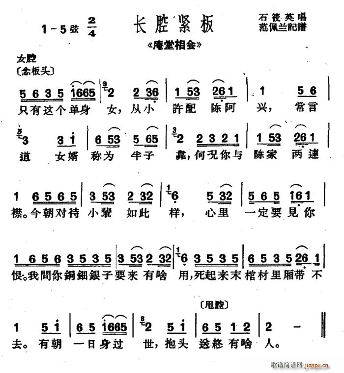 石筱英 《庵堂相会》简谱