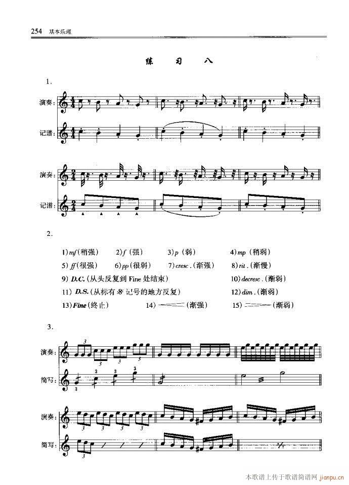 未知 《音乐基本理论241-289》简谱