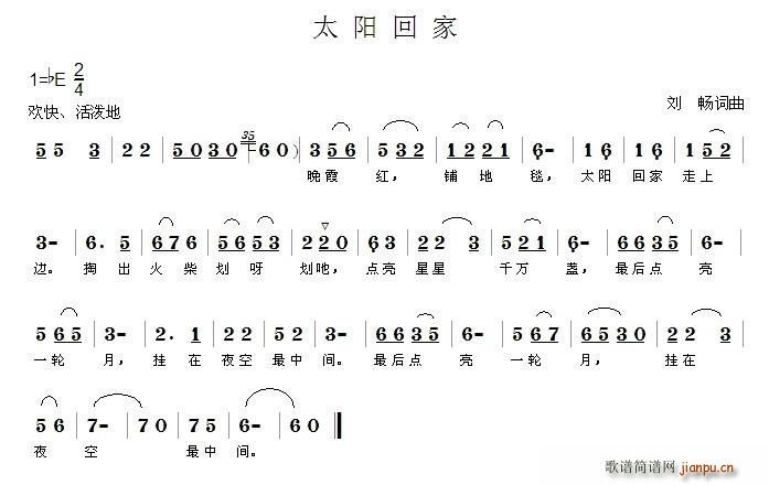 刘畅 《太阳回家》简谱