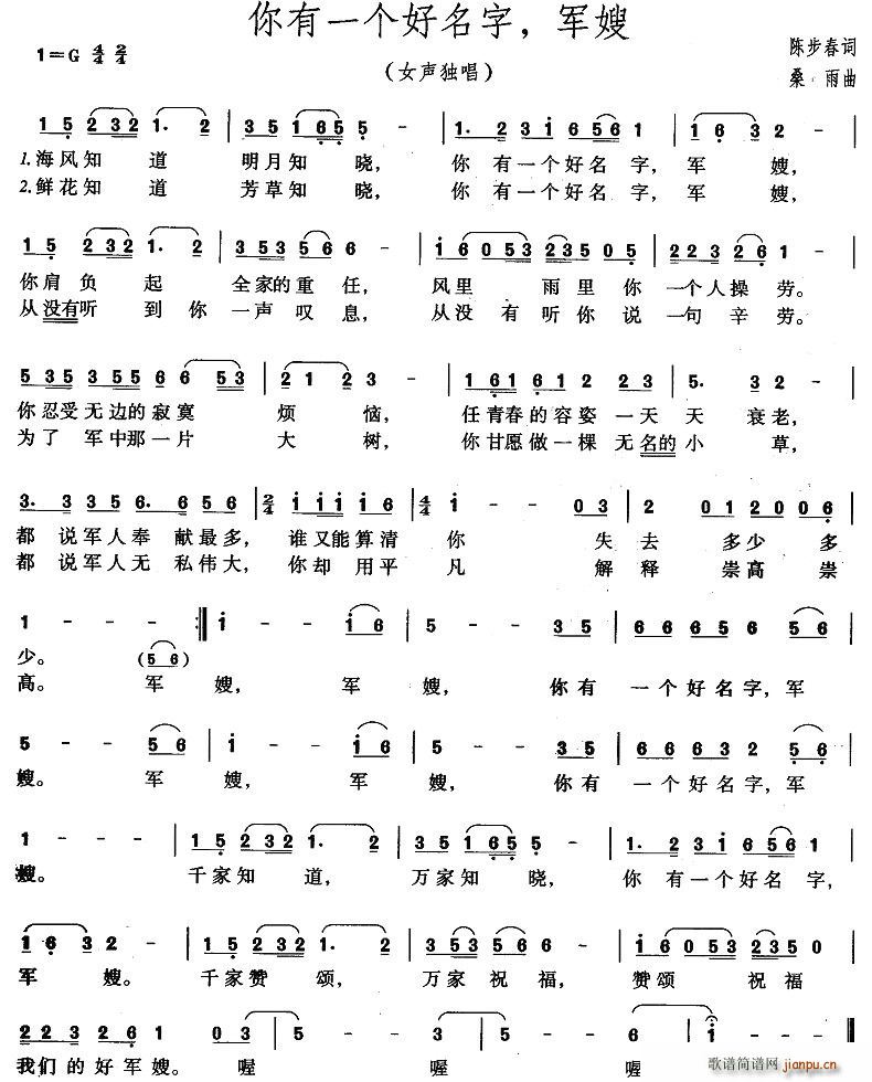 陈步春 《你有一个好名字，军嫂》简谱