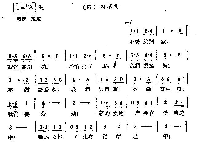 未知 《四不歌》简谱