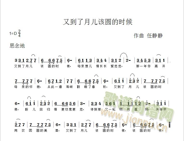 任静静 《又到了月儿该圆的时候》简谱