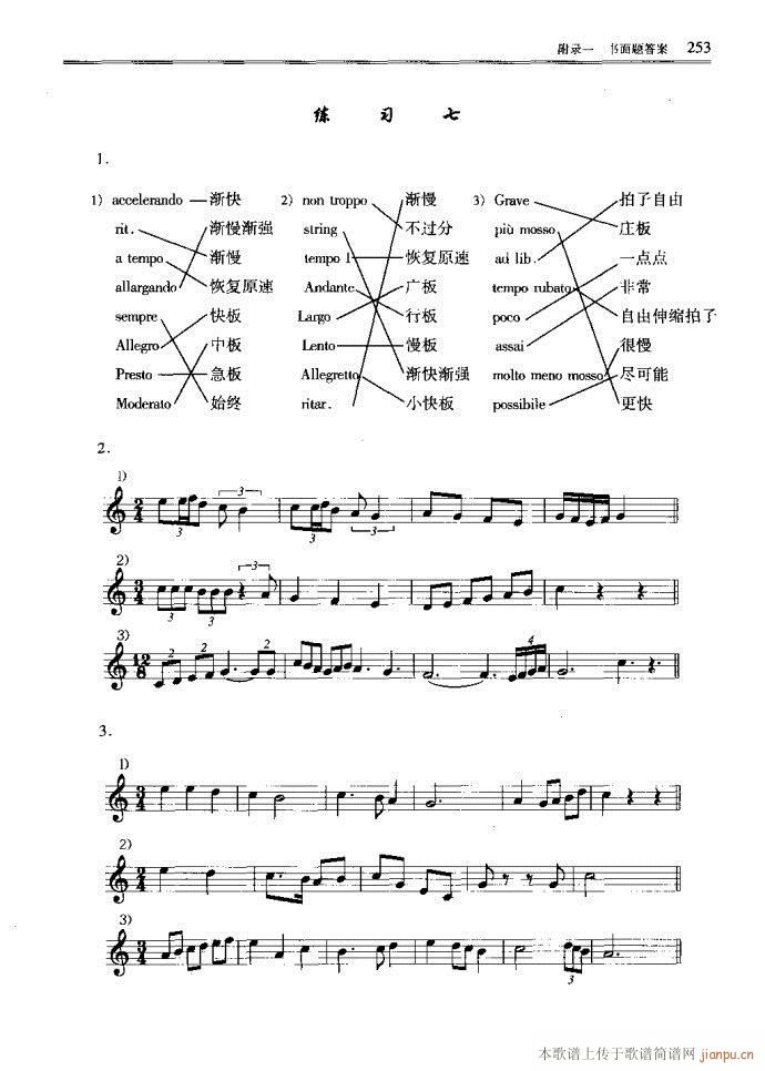 未知 《音乐基本理论241-289》简谱