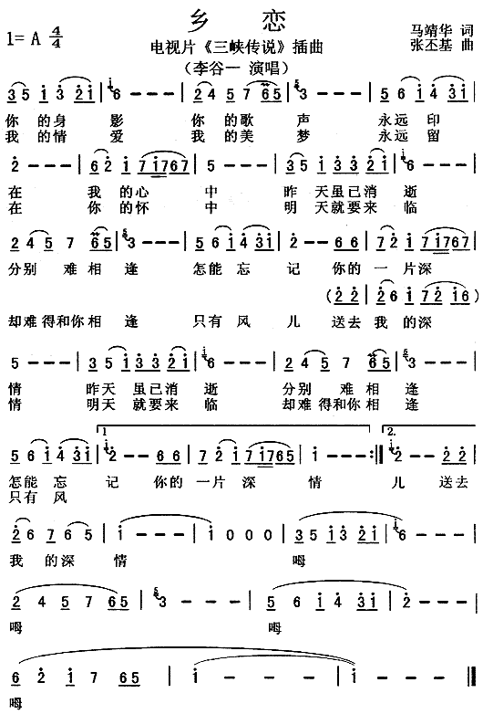 乡恋（ 《三峡传说》简谱