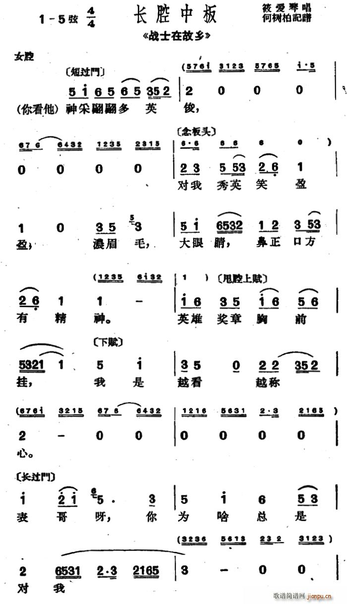 筱爱琴 《战士在故乡》简谱