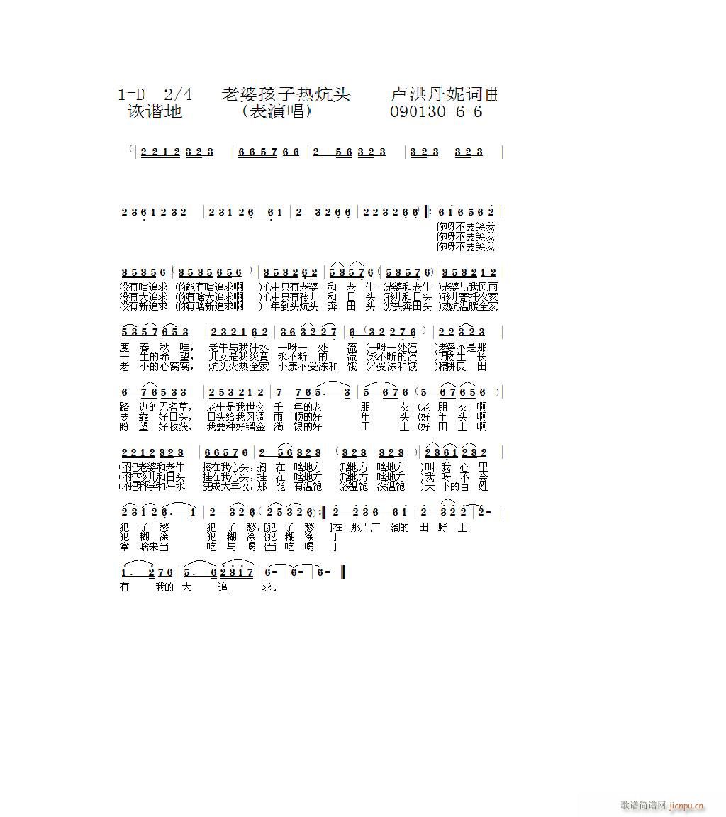 乐友 《老婆孩子热炕头6-6》简谱