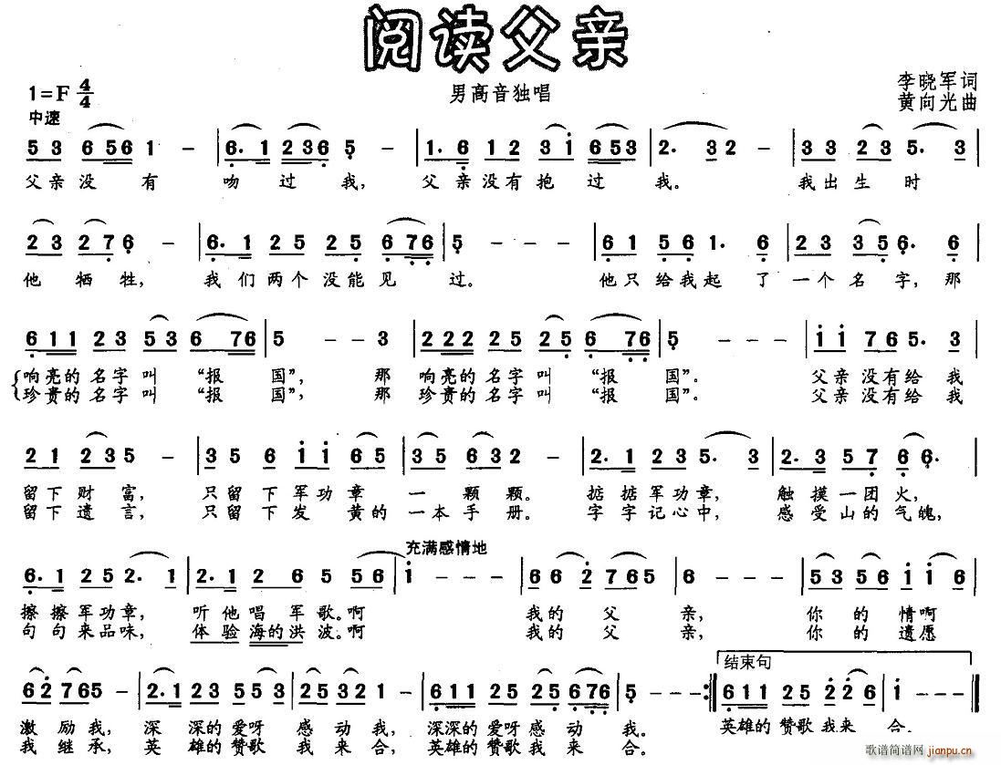 李晓军 《阅读父亲》简谱