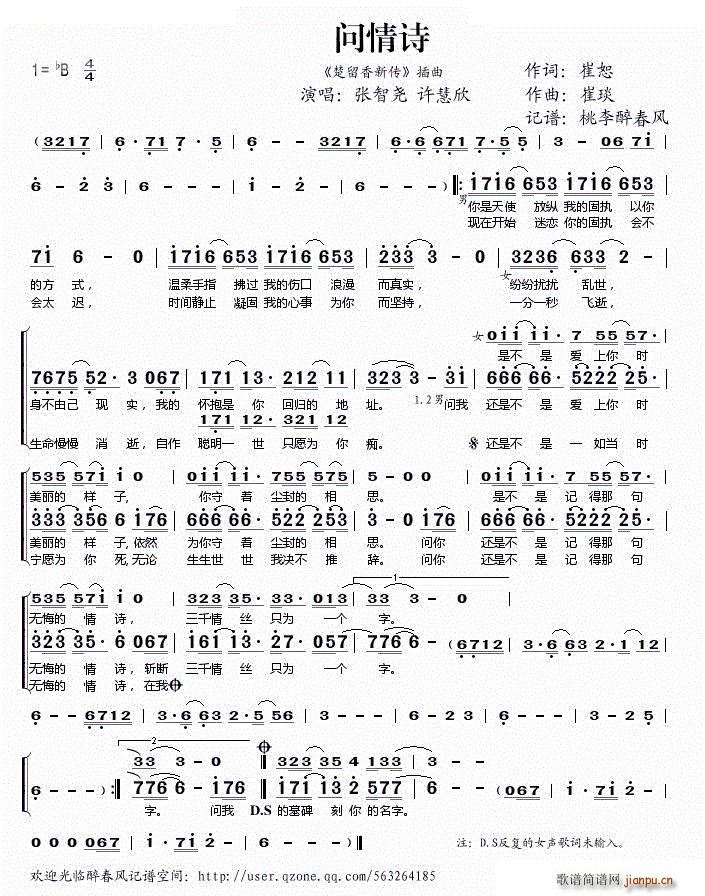 张智尧 许慧欣 《楚留香新传》简谱